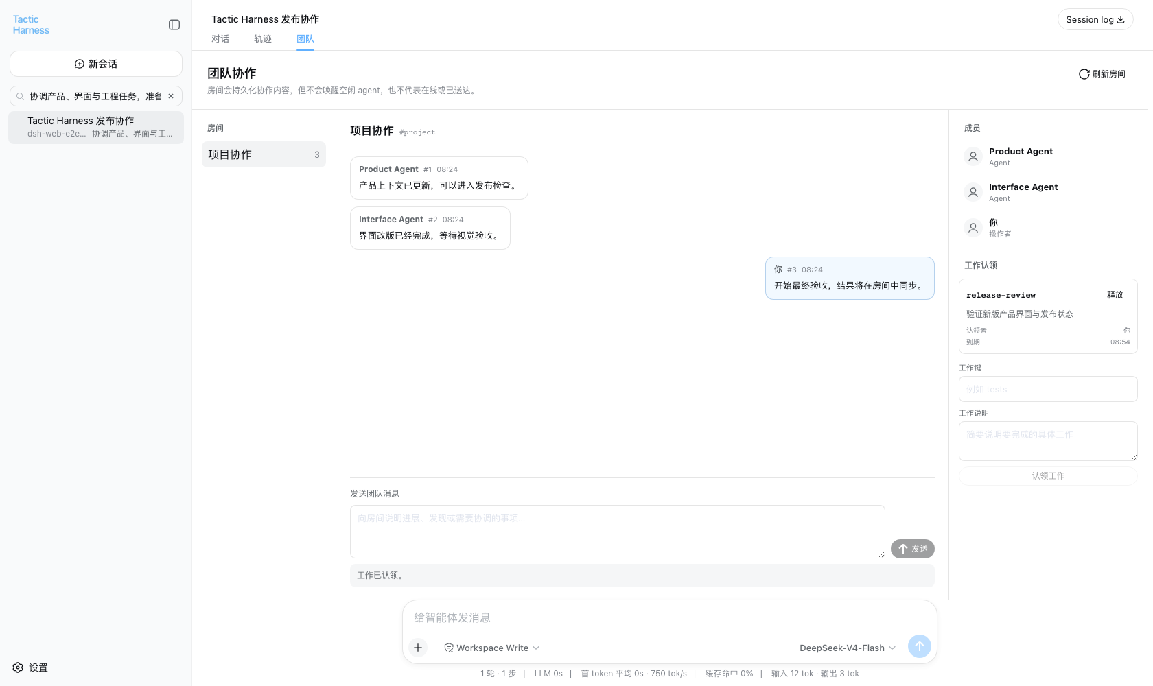 Tactic Harness product interface